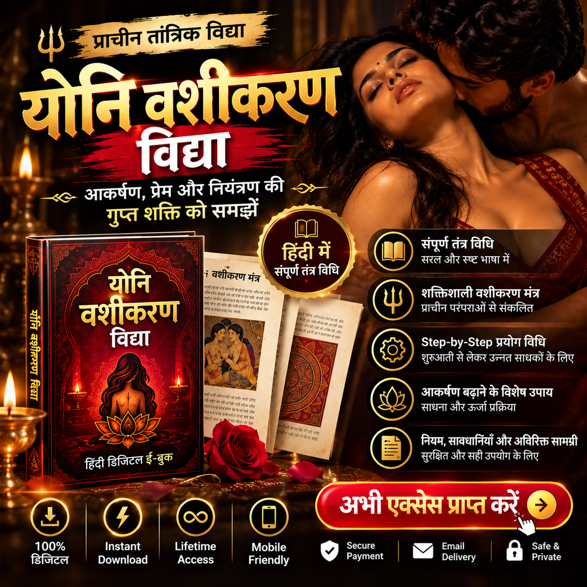 योनि वशीकरण विद्या (Hindi )