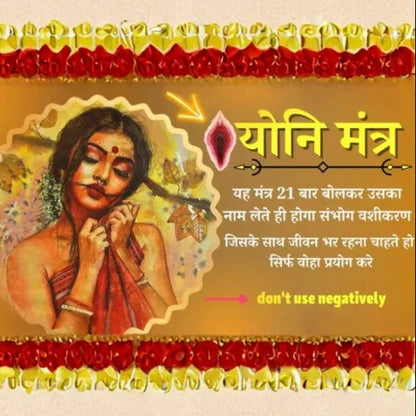 योनि वशीकरण विद्या (Hindi )
